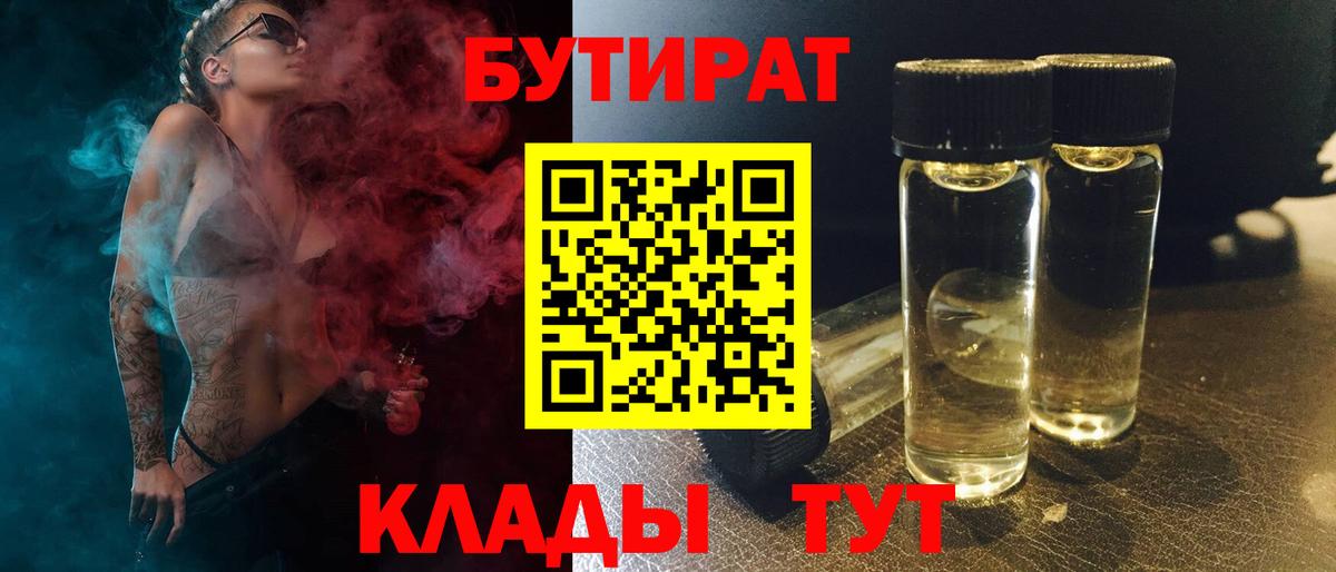 БУТИРАТ бутик Петропавловск-Камчатский