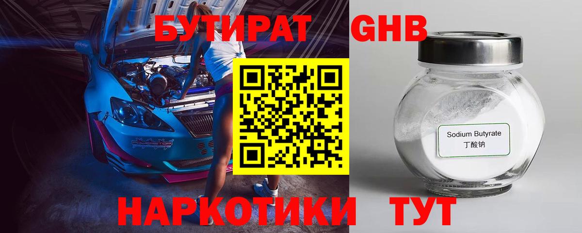 БУТИРАТ 99%  Вход с VPN  Петропавловск-Камчатский 