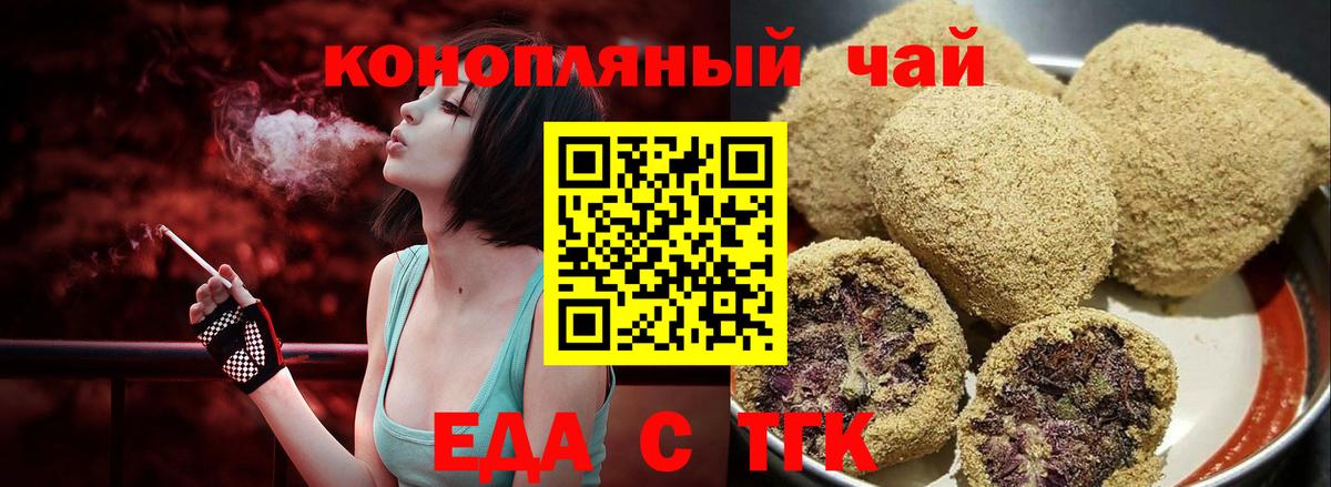 Петропавловск-Камчатский  Еда ТГК конопля  Вход с VPN 