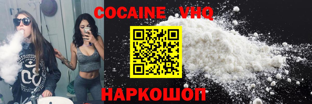 Петропавловск-Камчатский  КОКАИН Эквадор  Кокаин Перу  COCAIN  Вход с VPN 