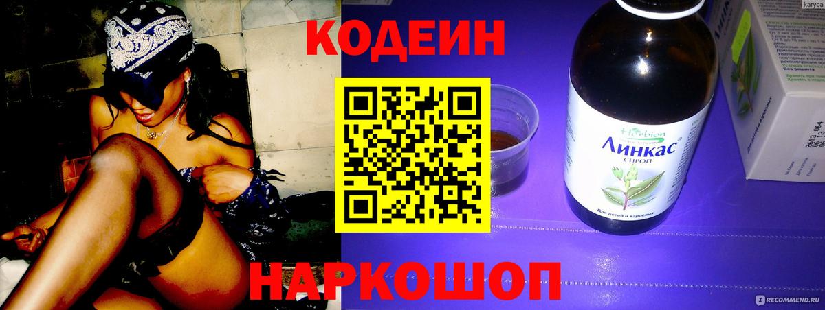 Кодеиновый сироп Lean напиток Lean (лин)  Вход с VPN  купить наркоту  Codein напиток Lean (лин)  Петропавловск-Камчатский 