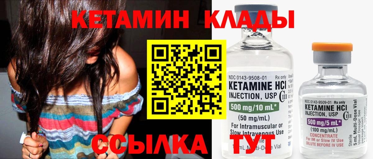 КЕТАМИН VHQ Петропавловск-Камчатский