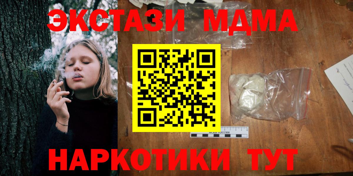 Петропавловск-Камчатский  МДМА кристаллы  Вход с VPN  МДМА  МДМА молли 