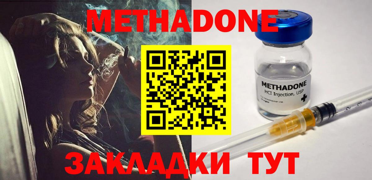 Петропавловск-Камчатский  Метадон methadone  Вход с VPN  МЕТАДОН кристалл 