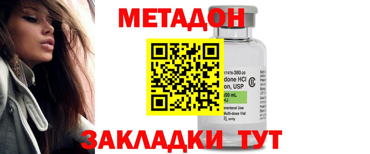 Метадон мёд Петропавловск-Камчатский